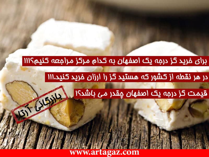 فروش گز اصفهان به صورت ویژه و ارزان
