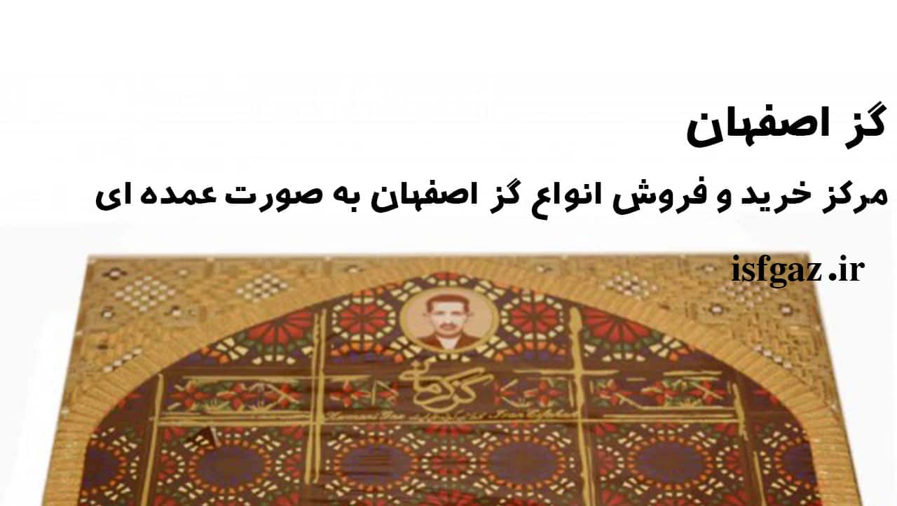 قیمت گز کرمانی در انواع مختلف لقمه ای و آردی